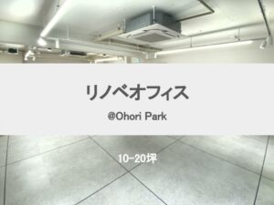 【リノベーションオフィス】大濠公園エリアにフルリノベーションのオフィスビルが登場